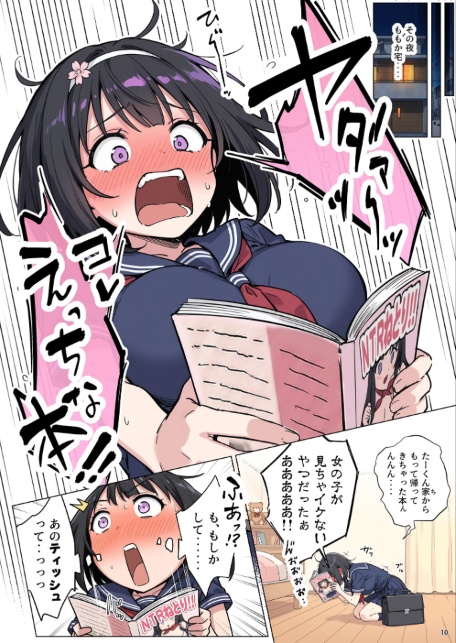 ももかちゃんは僕にNTRたいっ！ モザイク版-サンプル画像12