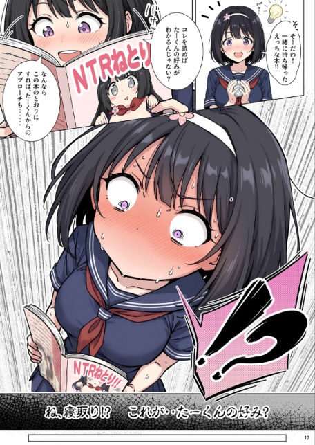ももかちゃんは僕にNTRたいっ！ モザイク版-サンプル画像14
