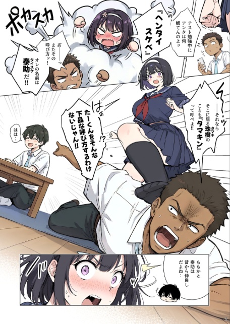 ももかちゃんは僕にNTRたいっ！ モザイク版-サンプル画像4