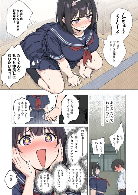 ももかちゃんは僕にNTRたいっ！ モザイク版-サンプル画像6