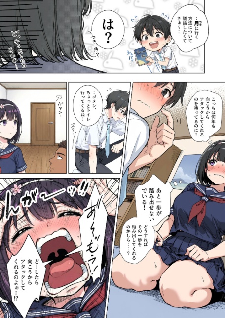 ももかちゃんは僕にNTRたいっ！ モザイク版-サンプル画像7