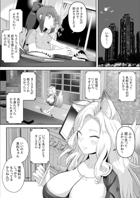 天才退魔師が一日中妖魔におっぱい吸われて絶頂したりするわけがない モザイク版-サンプル画像10