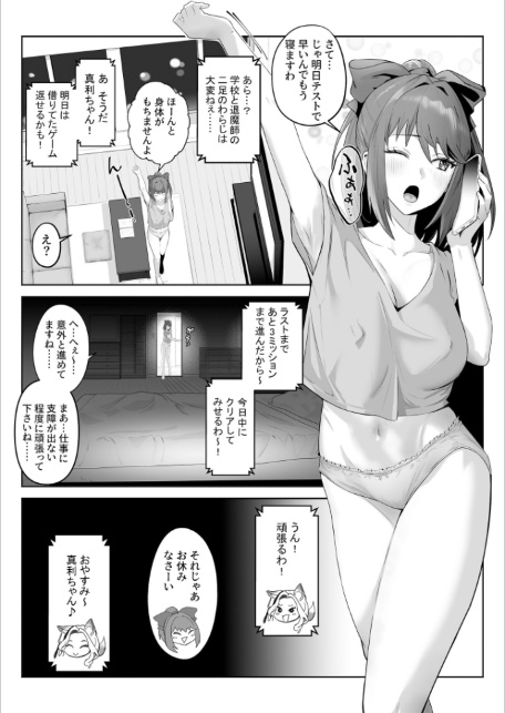 天才退魔師が一日中妖魔におっぱい吸われて絶頂したりするわけがない モザイク版-サンプル画像11