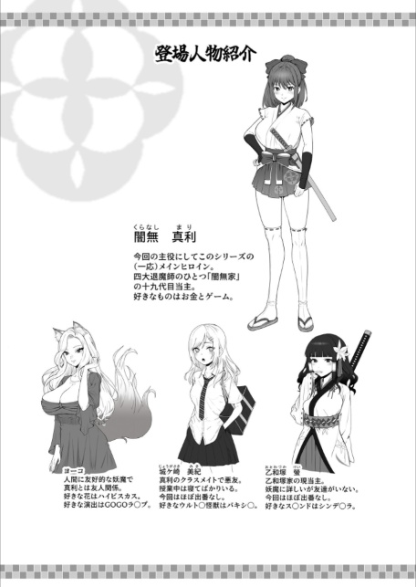 天才退魔師が一日中妖魔におっぱい吸われて絶頂したりするわけがない モザイク版-サンプル画像3