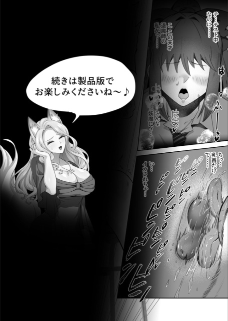 天才退魔師が一日中妖魔におっぱい吸われて絶頂したりするわけがない モザイク版-サンプル画像32
