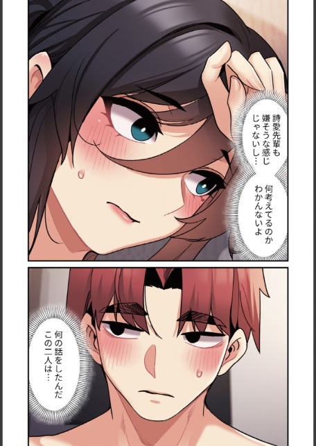 純白ユナ先輩は毎日シてみたい【分冊版】66話-4
