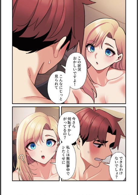 純白ユナ先輩は毎日シてみたい【分冊版】66話-6