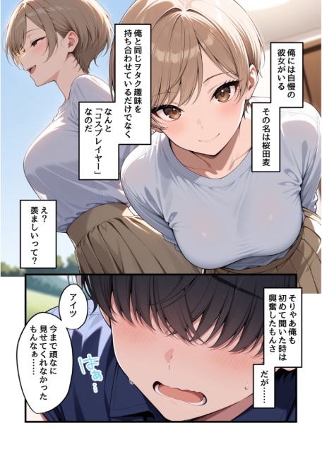 コスプレイヤーな彼女と甘々イチャらぶえっちする話-サンプル画像3