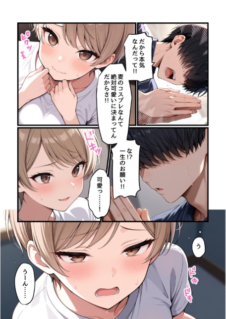 コスプレイヤーな彼女と甘々イチャらぶえっちする話-サンプル画像5