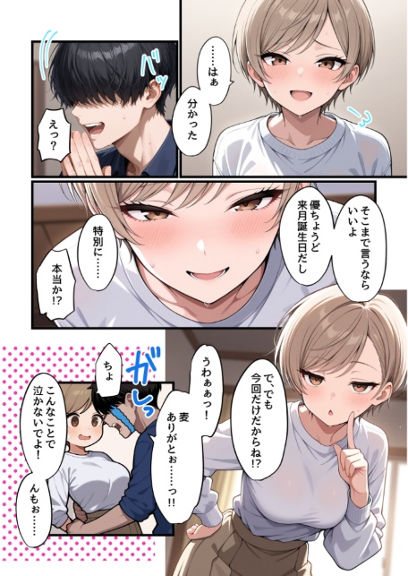 コスプレイヤーな彼女と甘々イチャらぶえっちする話-サンプル画像6