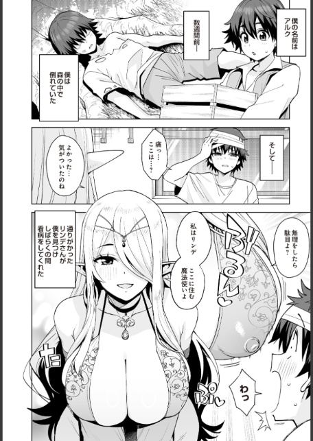 異世界の暮らしとセイ活〜記憶を失ったボクはエルフに拾われて〜-サンプル画像2