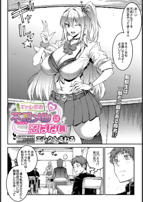 ギャル忍者 不忍メルは忍ばない-サンプル画像2