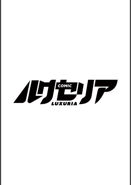 COMIC Luxuria Vol.05-サンプル画像2