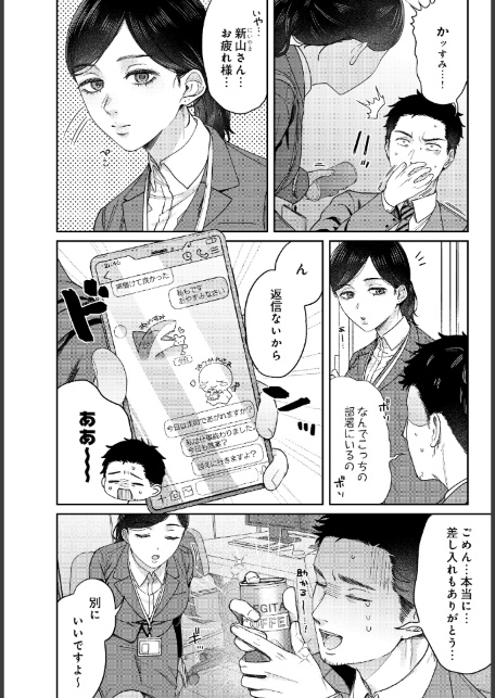 SUGARLESS -ほろにが彼女とオフィスラブ--サンプル画像2