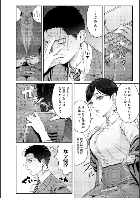 SUGARLESS -ほろにが彼女とオフィスラブ--サンプル画像4