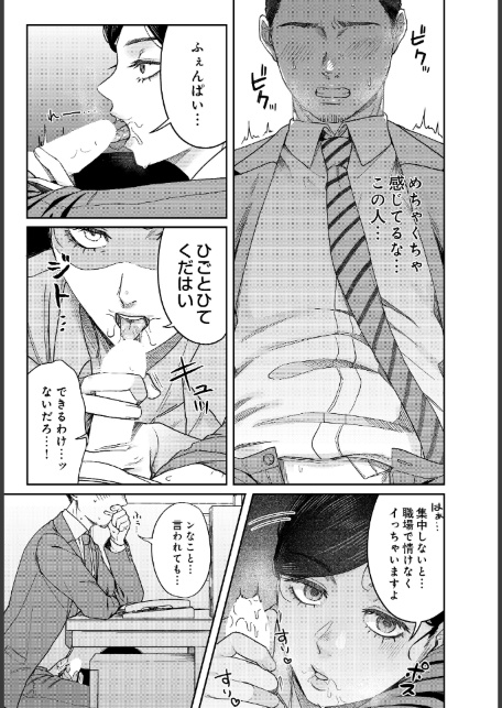 SUGARLESS -ほろにが彼女とオフィスラブ--サンプル画像7