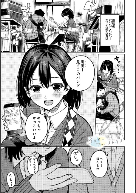 3回目のファーストキス-サンプル画像1