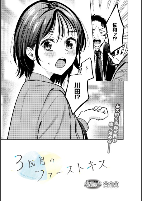 3回目のファーストキス-サンプル画像5