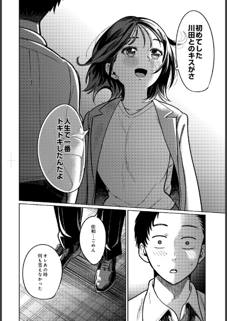 3回目のファーストキス-サンプル画像8