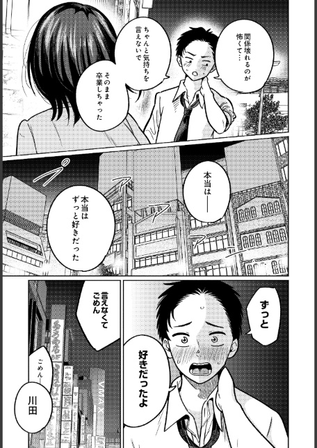 3回目のファーストキス-サンプル画像9