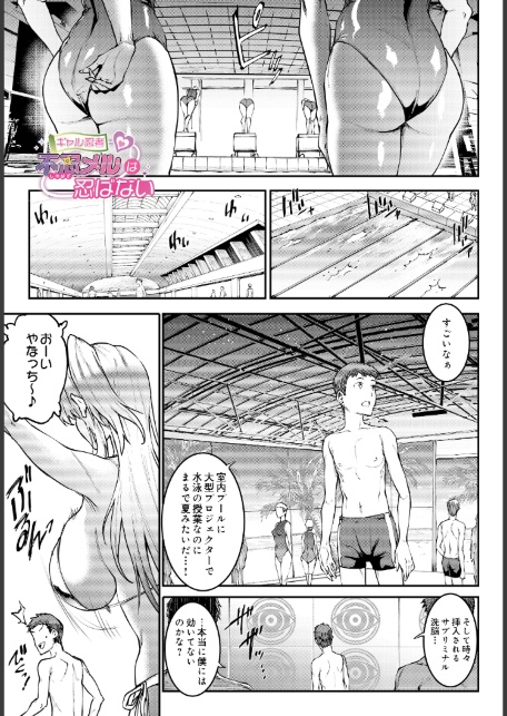 ギャル忍者 不忍メルは忍ばない 第3話 油断大敵！？スライム忍者-サンプル画像1