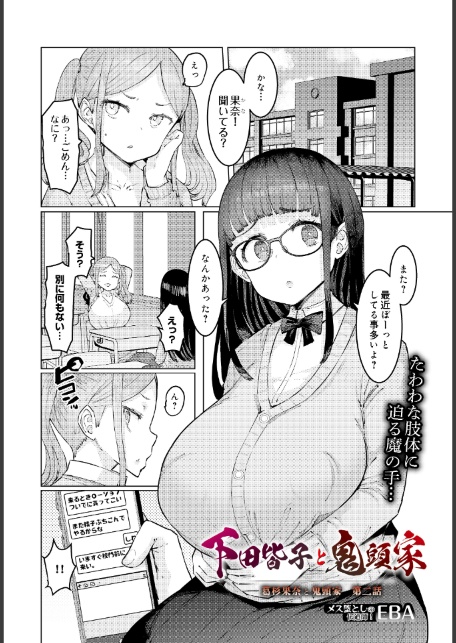 下田皆子と鬼頭家 -葛杉果奈と鬼頭家・第二話--サンプル画像1