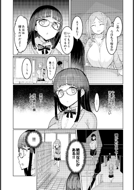 下田皆子と鬼頭家 -葛杉果奈と鬼頭家・第二話--サンプル画像2
