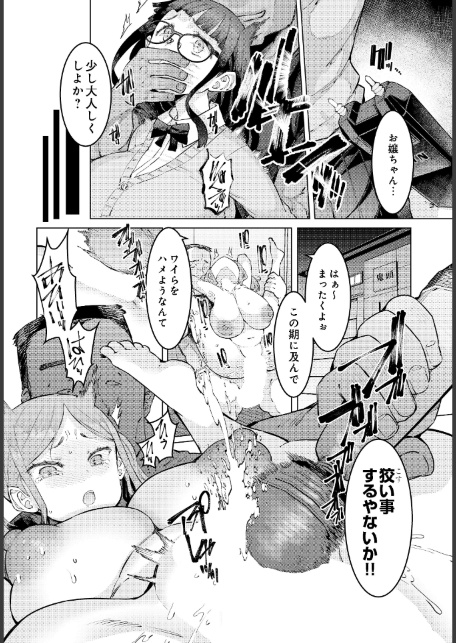 下田皆子と鬼頭家 -葛杉果奈と鬼頭家・第二話--サンプル画像5