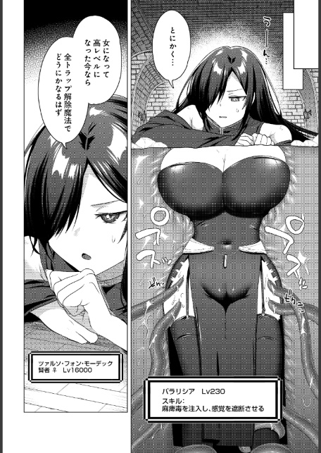 女体化すると1000倍強くなるスキルを手に入れた！変身するたびクセになる 女体化チート無双！ 冒険の書第二章-サンプル画像4