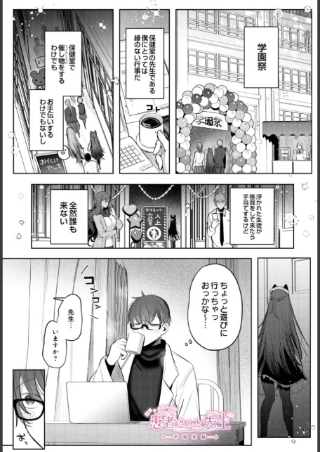 患者さんと先生―学園祭編―-サンプル画像1