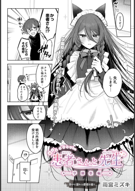 患者さんと先生―学園祭編―-サンプル画像2