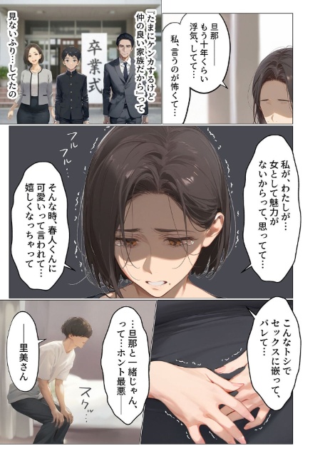バ先のパート主婦（アラフォー・子持ち）旦那も知らない変態SEXで寝取り開発 3-サンプル画像5