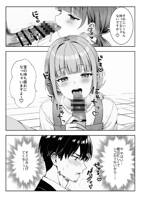 天然〇リBBA保育士に射精マネジメントされた件【棒消し修正版】-サンプル画像11