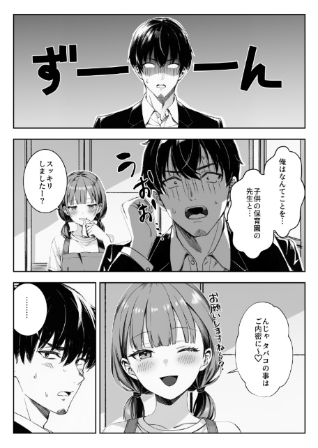 天然〇リBBA保育士に射精マネジメントされた件【棒消し修正版】-サンプル画像13