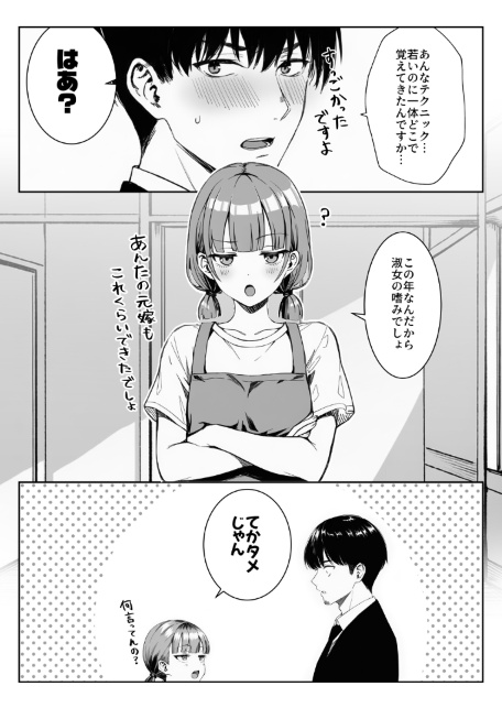 天然〇リBBA保育士に射精マネジメントされた件【棒消し修正版】-サンプル画像14
