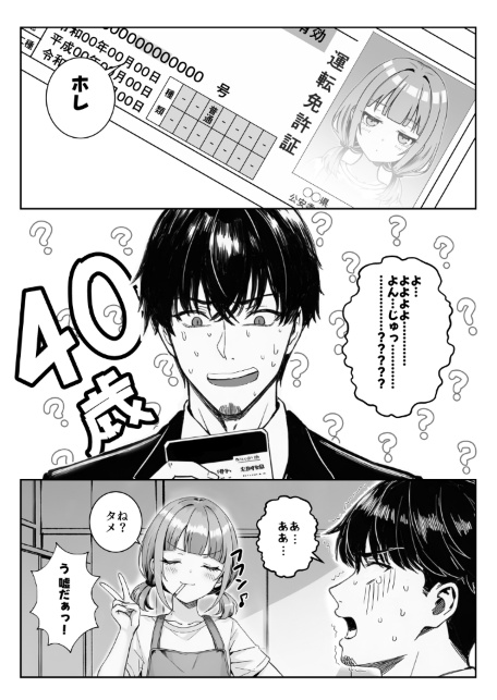 天然〇リBBA保育士に射精マネジメントされた件【棒消し修正版】-サンプル画像15