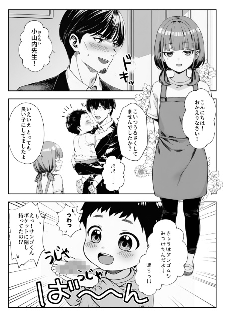 天然〇リBBA保育士に射精マネジメントされた件【棒消し修正版】-サンプル画像2
