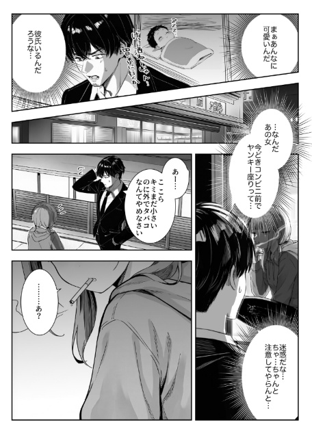 天然〇リBBA保育士に射精マネジメントされた件【棒消し修正版】-サンプル画像4