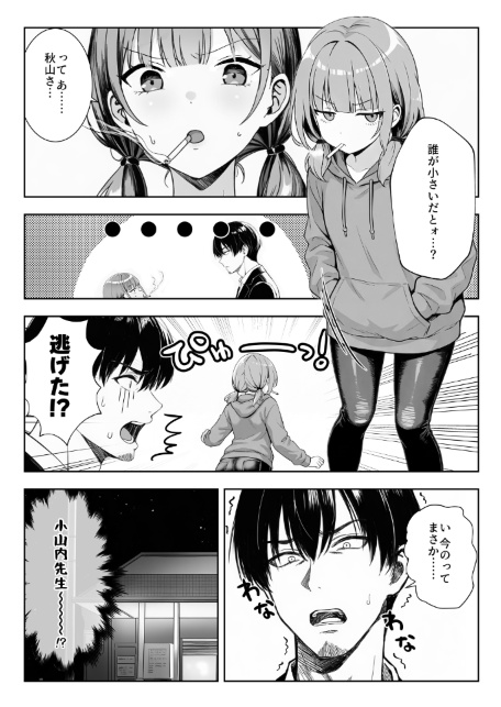 天然〇リBBA保育士に射精マネジメントされた件【棒消し修正版】-サンプル画像5