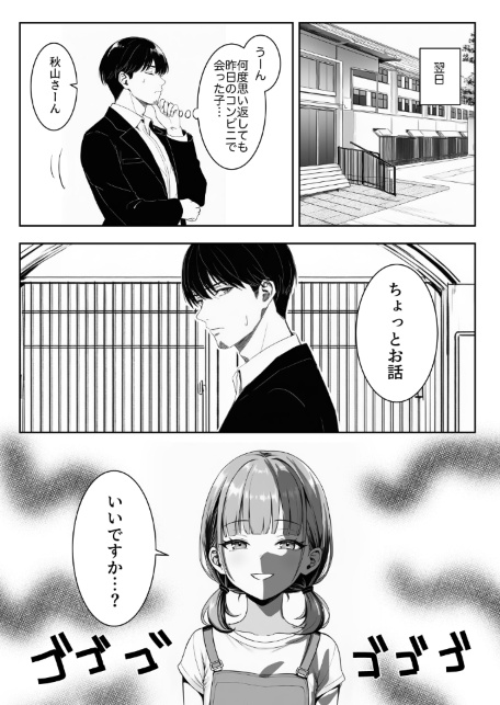 天然〇リBBA保育士に射精マネジメントされた件【棒消し修正版】-サンプル画像6