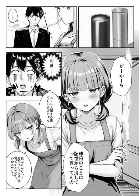 天然〇リBBA保育士に射精マネジメントされた件【棒消し修正版】-サンプル画像7