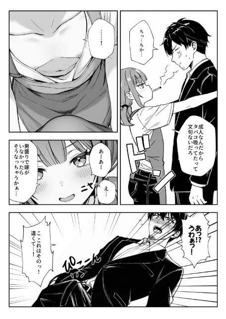 天然〇リBBA保育士に射精マネジメントされた件【棒消し修正版】-サンプル画像8