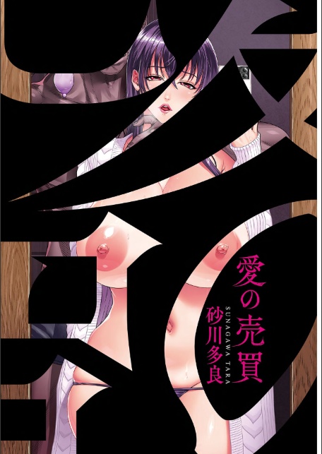 愛の売買-サンプル画像3