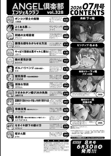 ANGEL倶楽部 2026年7月号-サンプル画像2