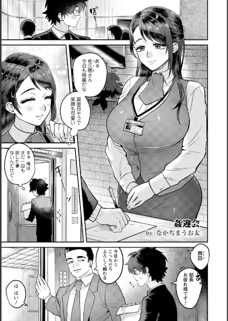 姦迎会 〜憧れの受付嬢はビッチ妻だった〜 【単話】-サンプル画像1