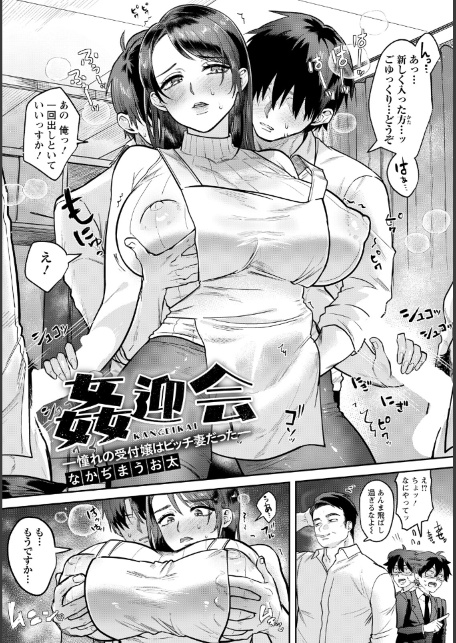 姦迎会 〜憧れの受付嬢はビッチ妻だった〜 【単話】-サンプル画像3