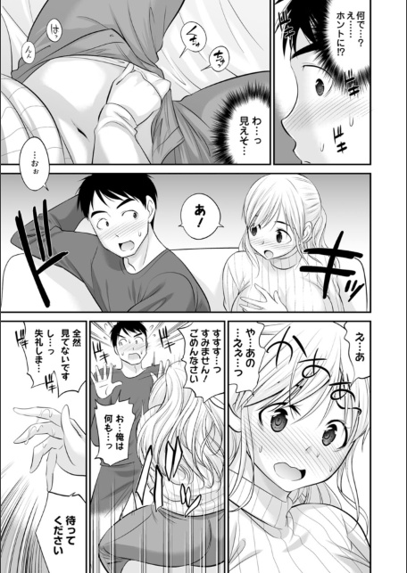 キミとヤリたいっ！！-サンプル画像11
