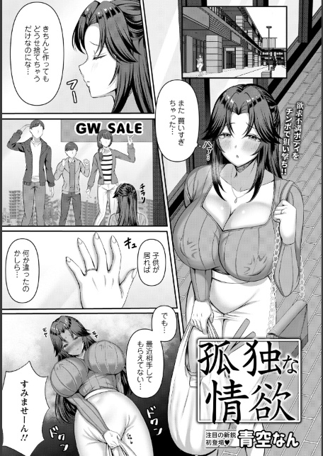 孤独な情欲 【単話】-サンプル画像1