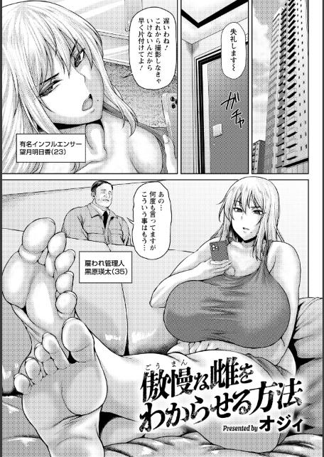傲慢な雌をわからせる方法 【単話】-サンプル画像1