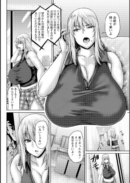 傲慢な雌をわからせる方法 【単話】-サンプル画像4